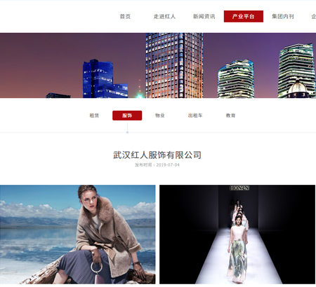 武漢紅人（國(guó)際）服飾有限公司