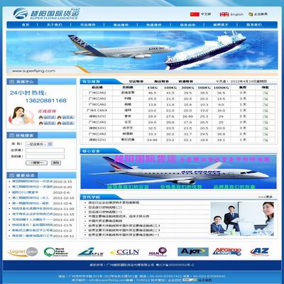 廣州越陽國際貨運代理有限公司