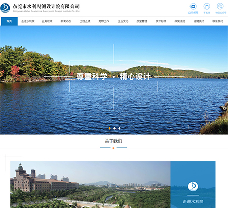東莞市水利勘測(cè)設(shè)計(jì)院有限公司