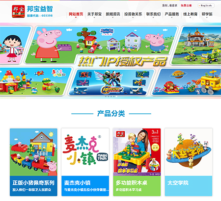 廣東邦寶益智玩具股份有限公司官網(wǎng)