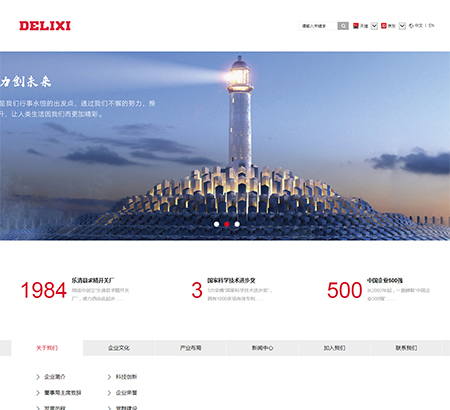 德力西集團(tuán)