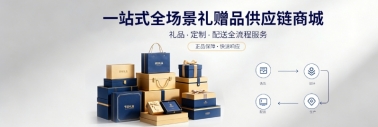 禮品公司網(wǎng)站banner圖