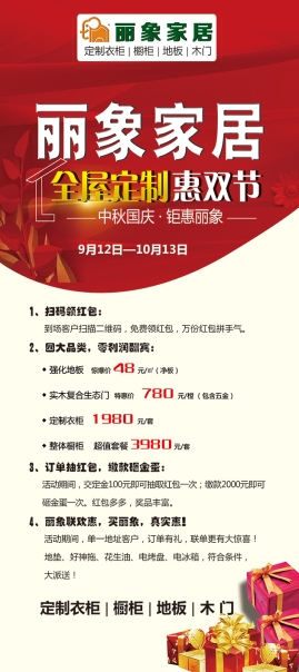 活動(dòng)展架設(shè)計(jì)